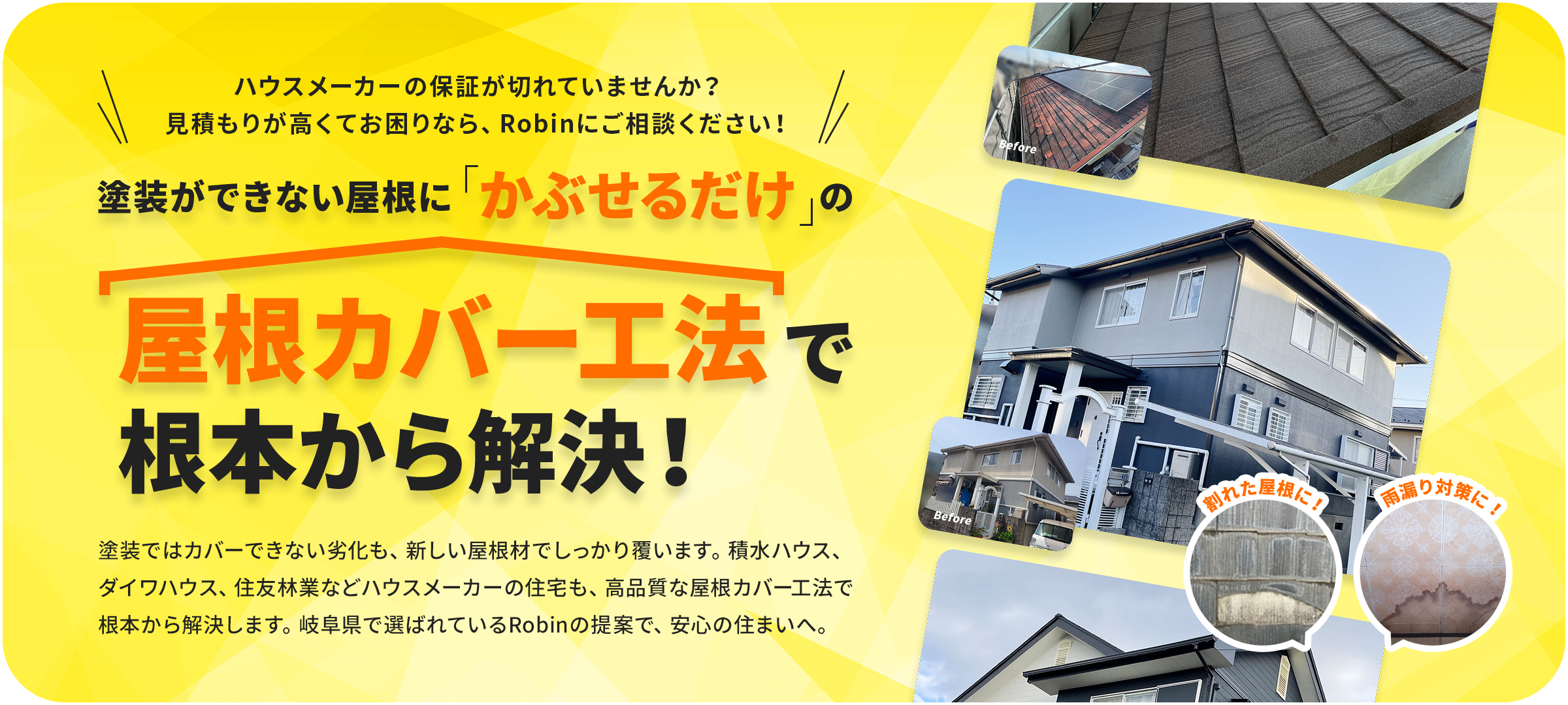 塗装ができない屋根に「かぶせるだけ」の屋根カバー工法で根本から解決！