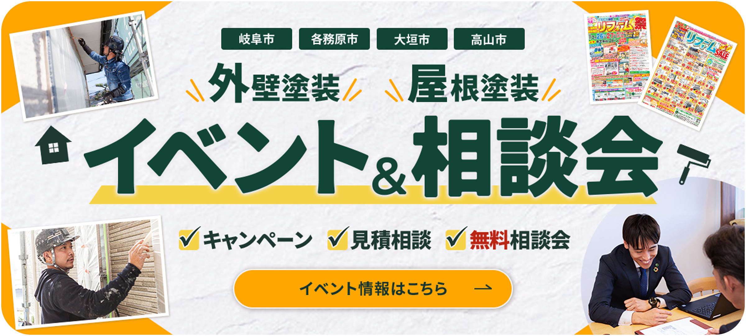イベント＆相談会