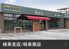 岐阜支店