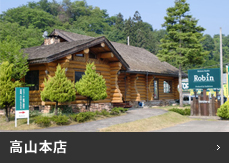 高山店