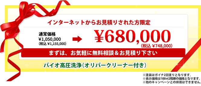 まずは、お気軽に無料相談＆お見積り下さい